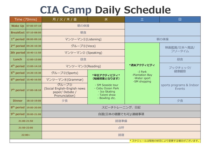 ジュニアキャンプのデイリースケジュール | CIA(シーアイエー)