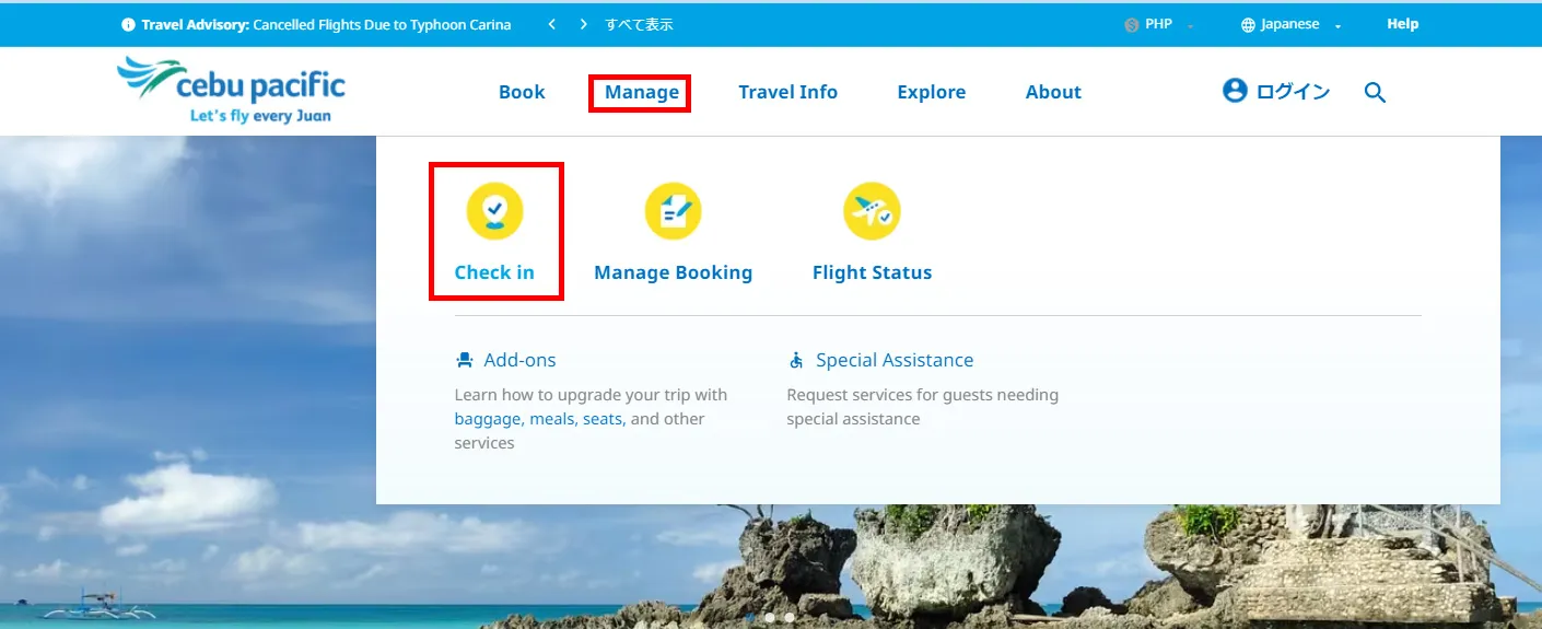 セブパシフィックの公式サイト