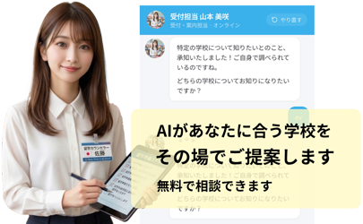 AIカウンセラー