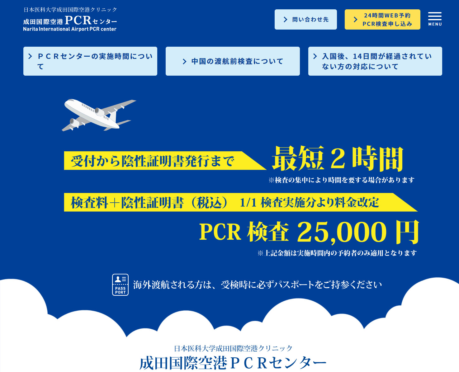 成田国際空港PCRセンター