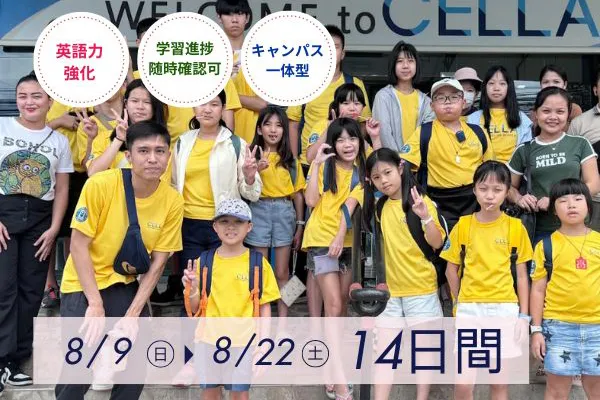 ジュニアキャンプ | CELLA