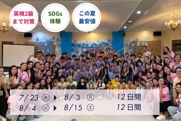 ジュニアキャンプ | GLC(旧IDEA CEBU)