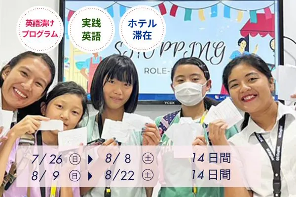 ジュニアキャンプ | QQ English