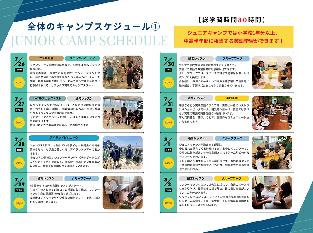 ジュニアキャンプのスケジュール | CES シーイーエス