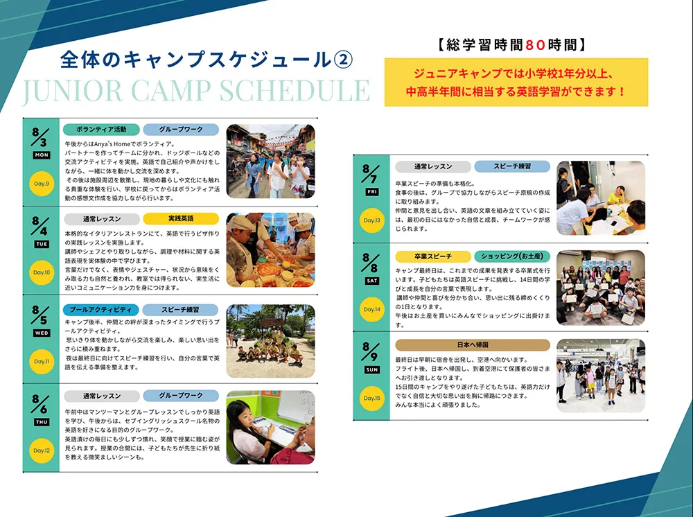 ジュニアキャンプのスケジュール | CES シーイーエス
