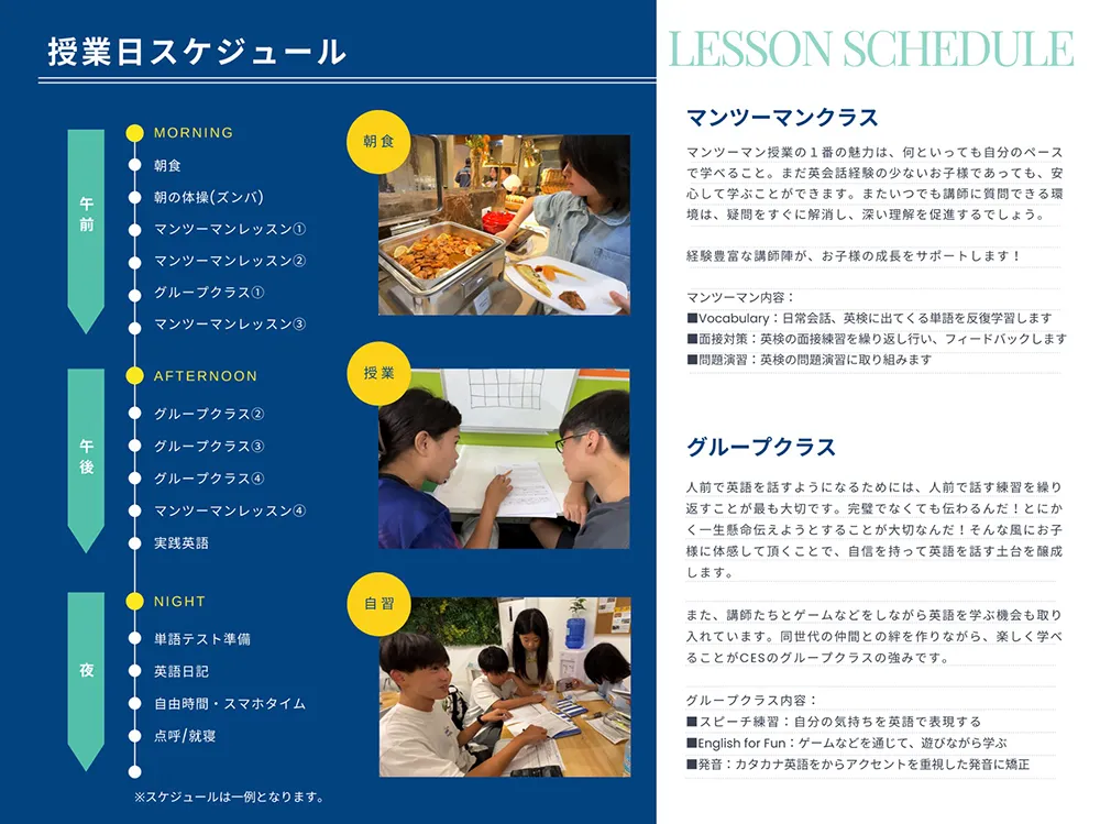 ジュニアキャンプのスケジュール | CES シーイーエス