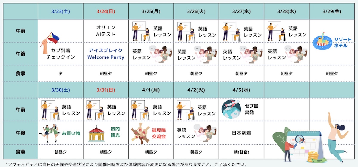 EPICジュニアキャンプのスケジュール | GLC(ジーエルシー)