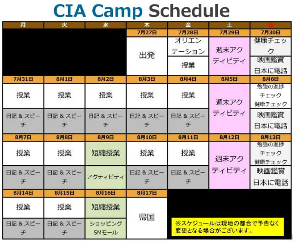 ジュニアキャンプのスケジュール | CIA(シーアイエー)