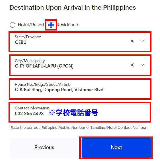 eTravel-フィリピン到着時の目的地(滞在先)
