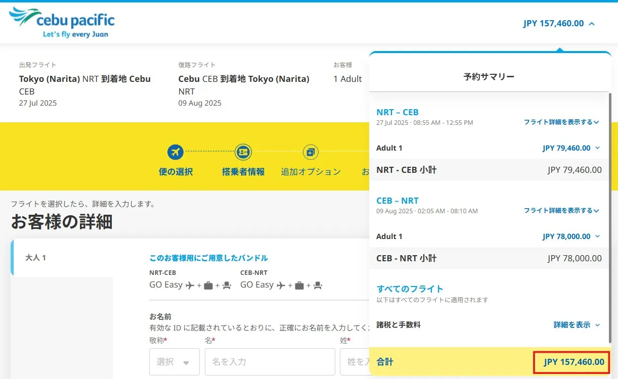 航空券の価格変動状況