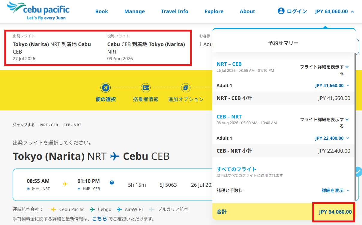 航空券の価格変動状況