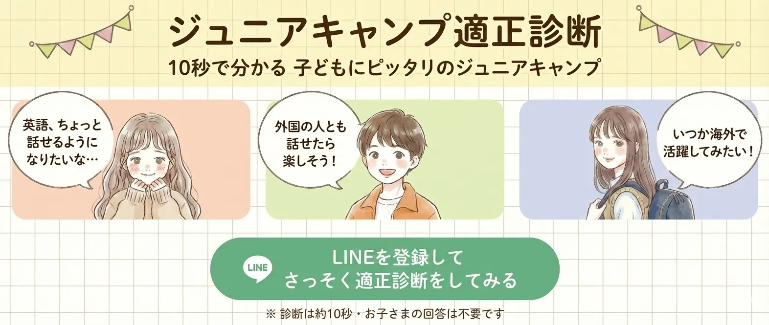 LINE診断テスト開始
