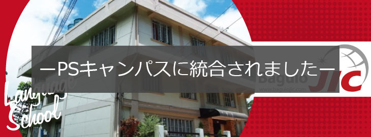 JIC BAGUIO IELTSキャンパス|ジェイアイシー バギオ